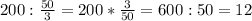 200:\frac{50}{3} =200*\frac{3}{50} =600:50=12