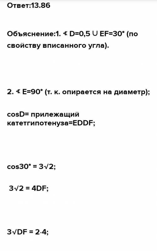 ∪EF=60°; DE= 1 см; π ≈ 3. Найди длину окружности C= 12 см (результат округли до десятых!).