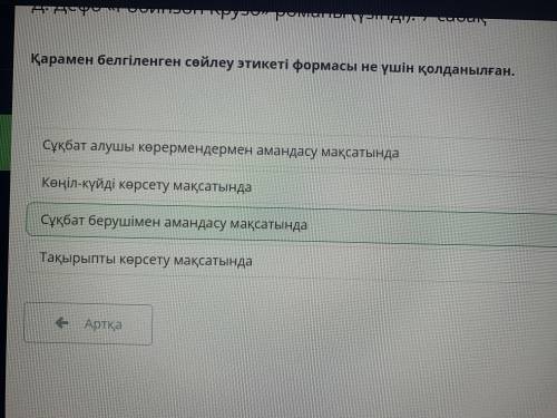 Д. Дефо «Робинзон Крузо» романы (үзінді). 7-сабақ Қарамен белгіленген сөйлеу этикеті формасы не үшін