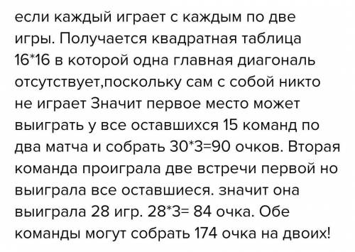 в чемпионате страны по футболу участвуют 16 команд любые две команды играют друг с другом по два раз