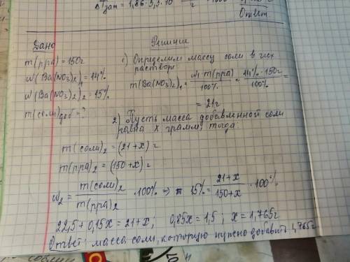 Задача по химии Какую массу соли надо добавить к 150 г 14%-ного раствора нитрата бария для получения