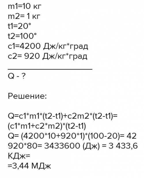 В алюминиевом чайнике массой 0,2 кг нагрели воду массой 1 кг от 20градусов С до кипения.Запишите фор