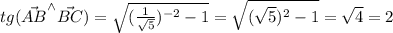 tg(\vec{AB}^{\land}\vec{BC})=\sqrt{(\frac{1}{\sqrt{5}})^{-2}-1 }=\sqrt{(\sqrt{5})^2-1}=\sqrt{4}=2