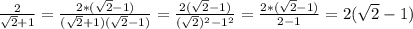 \frac{2}{\sqrt{2}+1 }=\frac{2*(\sqrt{2}-1)}{(\sqrt{2}+1)(\sqrt{2}-1)}=\frac{2(\sqrt{2}-1)}{(\sqrt{2})^{2}-1^{2}}=\frac{2*(\sqrt{2}-1)}{2-1}=2(\sqrt{2}-1)