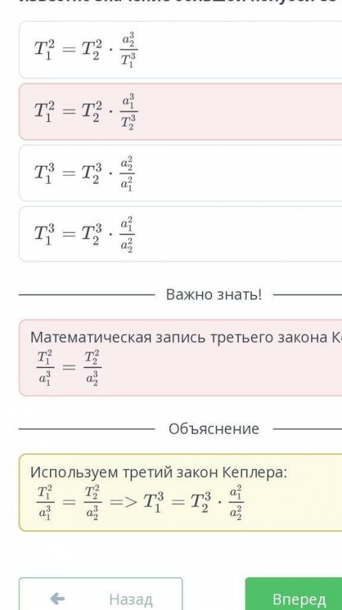 Определи формулу для определения периода полного оборота планеты вокруг Солнца, если известно значен