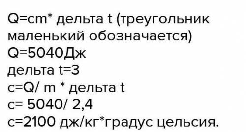 Кусок льда массой 0,8 кг нагревают от −17°C до −5°C, затрачивая при этом количество теплоты 20,16 кД