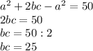 a^{2} +2bc-a^{2} =50\\2bc=50\\bc=50:2\\bc=25