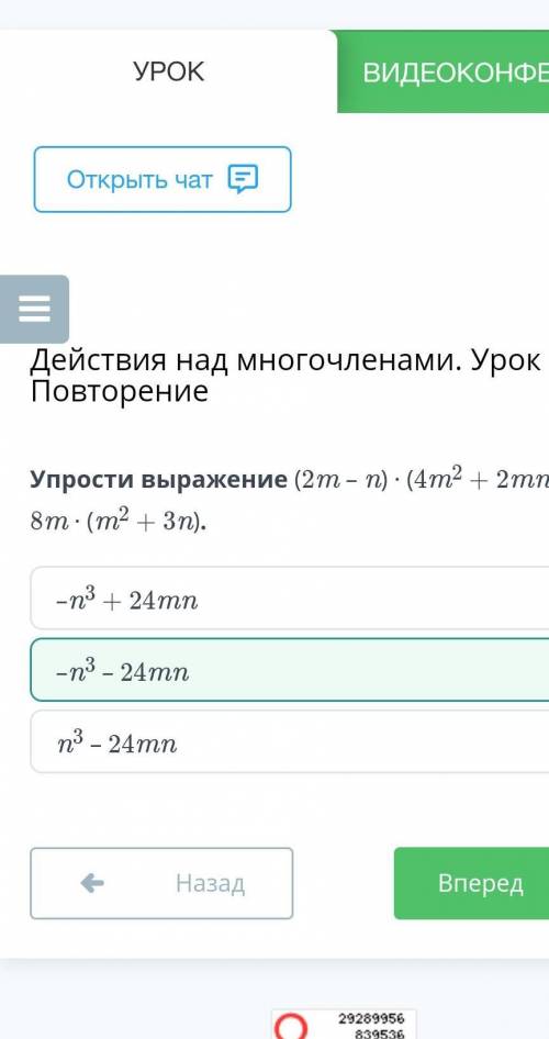 Упрости выражение (2m – n) ∙ (4m2 + 2mn + n2) – 8m ∙ (m2 + 3n). n3 – 24mn–n3 – 24mn–n3 + 24mn ​