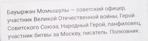 Напишите о гражданах Казахстана, храбро сражавшихся на Второй мировой войне очень нужно