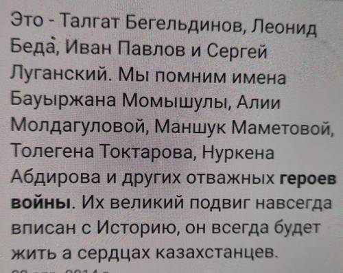 Напишите о гражданах Казахстана, храбро сражавшихся на Второй мировой войне очень нужно