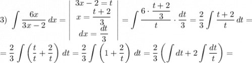 3) ~ \displaystyle \int \frac{6x}{3x - 2} \, dx = \left|\begin{array}{ccc}3x - 2 = t\\x = \dfrac{t + 2}{3} \\dx = \dfrac{dt}{3} \end{array}\right| = \int \frac{6 \cdot \dfrac{t + 2}{3}}{t} \cdot \dfrac{dt}{3} = \frac{2}{3} \int \frac{t + 2}{t} \, dt = \\\\= \frac{2}{3} \int \left(\frac{t}{t} + \frac{2}{t} \right)\, dt = \frac{2}{3} \int \left(1+ \frac{2}{t} \right)\, dt =\frac{2}{3} \left(\int dt + 2\int \frac{dt}{t} \right) =\\\\