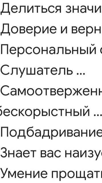 - Какими качествами должен обладать настоящий друг?