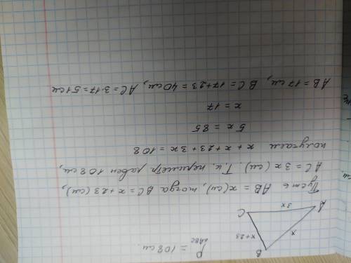 периметр треугольника ABC равен 108 см. Сторона АВ на 23 см меньше стороны ВС, и в 3 раза меньше сто