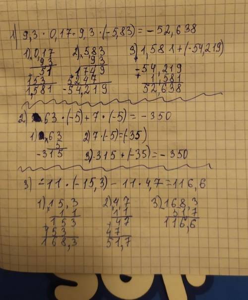 1.9,3•0,17+9,3•(-5,83) 2.63•(-5)+7•(-5) 3.-11•(-15,3)-11•4,7 Решите 3 примера с полным объяснением