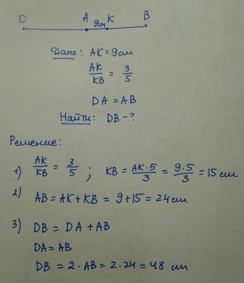 На прямой отложены два равных отрезка DА и АВ. На отрезке АВ взята точка К, которая делит его в отно