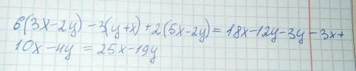 6(3x-2y)-3(y+x)+2(5x-2y)Сократите выражение и найдите значение​