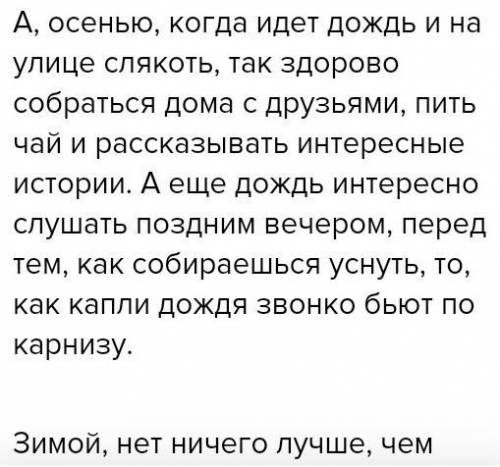 напишите сочинение-описание на тему у природы нет плохой погоды от третего лица преминяя прилагатель