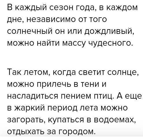 напишите сочинение-описание на тему у природы нет плохой погоды от третего лица преминяя прилагатель