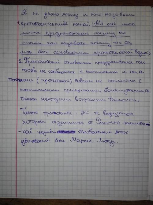 Кого називали протестантськимпапою? Чому? Якихпоглядів дотримувавсяцей історичний діяч? ​