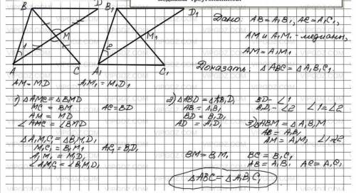 Даны два треугольник ABC и A1B1C1. Известно что АВ= A1B1, АС= А1C1. Медианы АМ и A1М1 тоже равны. До