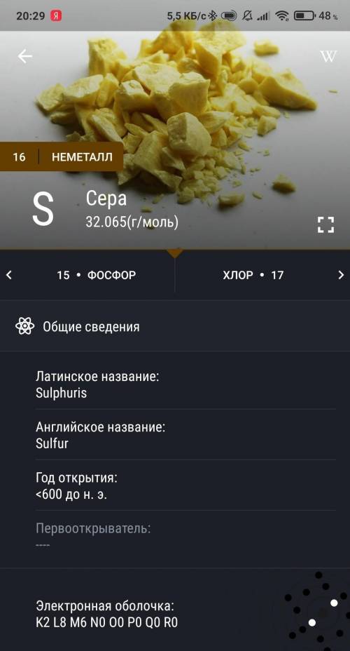 Характеристика хімічного елементу S будь ласка​