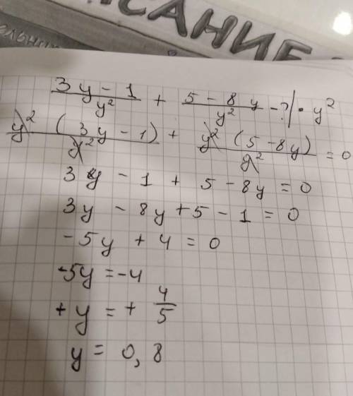 Виконайте дії 3у-1/у²+ 5-8у/у²