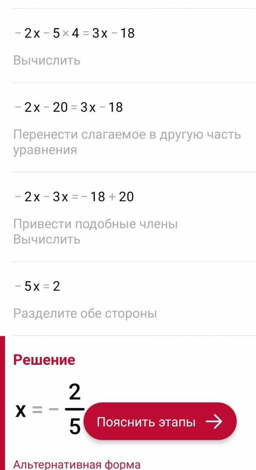 решить уравнение -2x-5(6-x)=3x-18