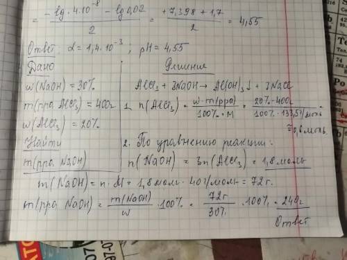 решить: какую массу раствора натрий гидроксида с массовой долей щелочи 30 % необходимо использовать