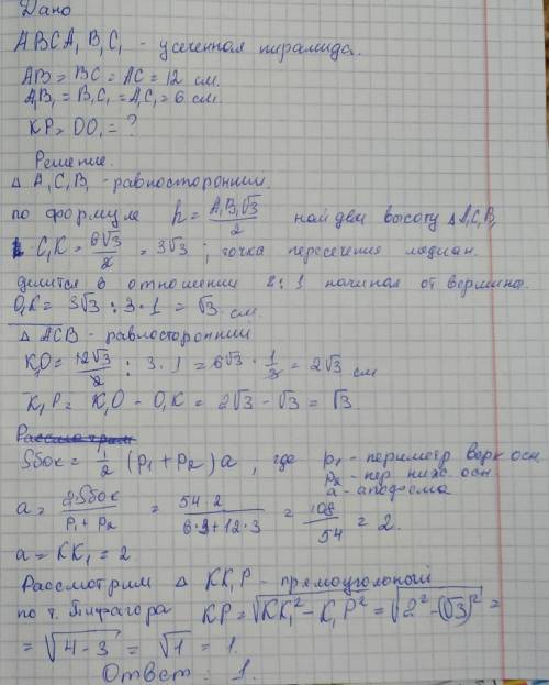 стороны основ правильной треугольной срезанной пирамиды равняются 6см и 12см, а площадь боковой пове