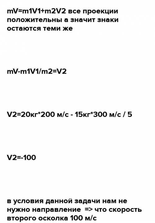 Снаряд летевший вертикально вверх со скоростью 300м/с в некоторой точке траектории разрывается на дв