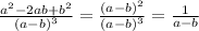 \frac{ {a}^{2} - 2ab + {b}^{2} }{ {(a - b)}^{3} } = \frac{( {a - b)}^{2} }{ {(a - b)}^{3} } = \frac{1}{a - b}