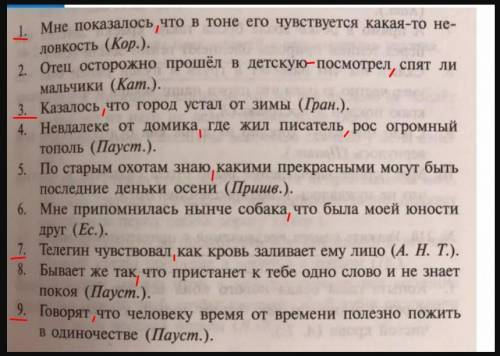 Найдмте предложения с придаточными изъяснительными​