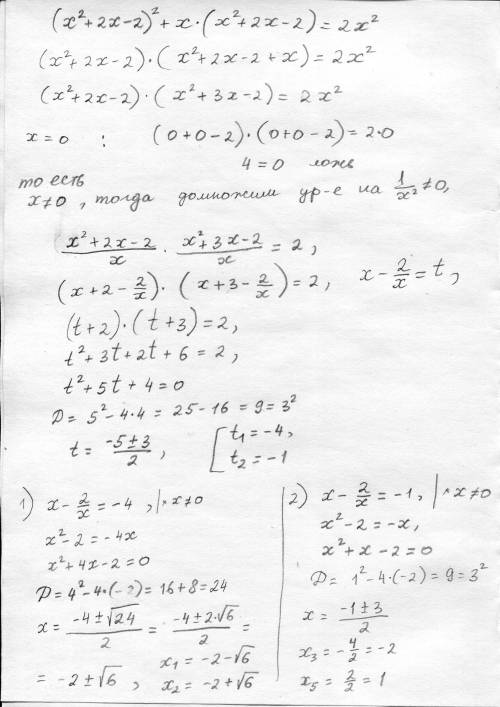 (X^2+2x-2)^2+x(x^2+2x-2)=2x^2