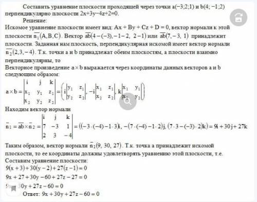 Запишите уравнение плоскости , проходящей через точки А(-3;2;1) и С(1;-1;5) параллельно прямой x-3/4