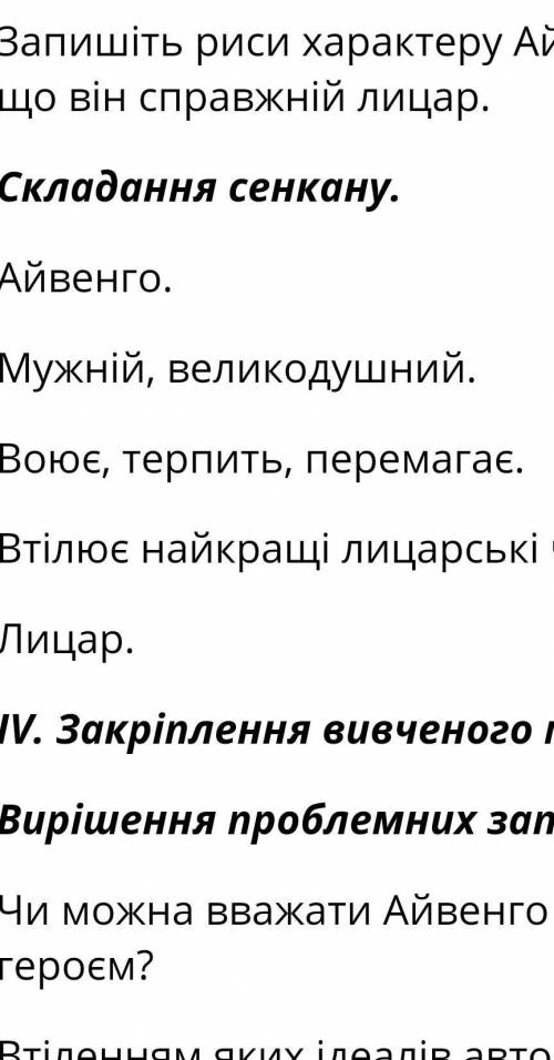 Відомості про Айвего 1. Ім'я, прізвище2. Вік3. Національність4. Соціальний стан5. Рід занять6. Морал