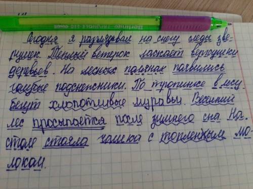 Синтаксический разбор предложение(всех предложений) Сегодня я разглядывал на снегу следы зверушек. Т