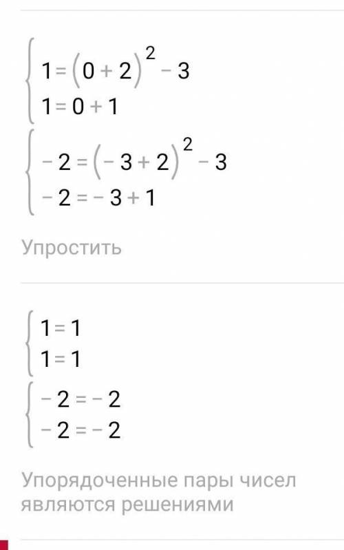 Найдите точки пересечения графиков функций y=(x+2)^2-3 и y=x+1не строя график​