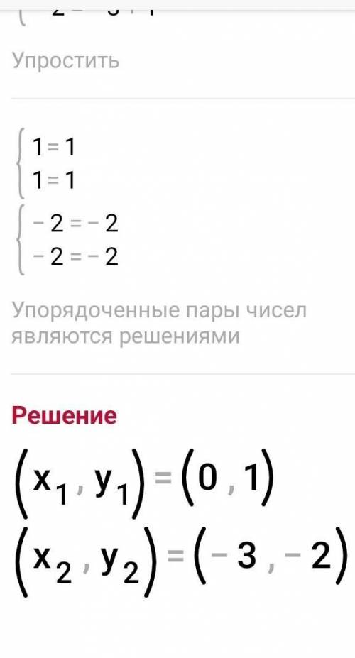 Найдите точки пересечения графиков функций y=(x+2)^2-3 и y=x+1не строя график​