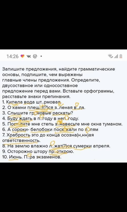 Запишите предложения, найдите грамматические основы, подпишите, чем выражены главные члены предложен