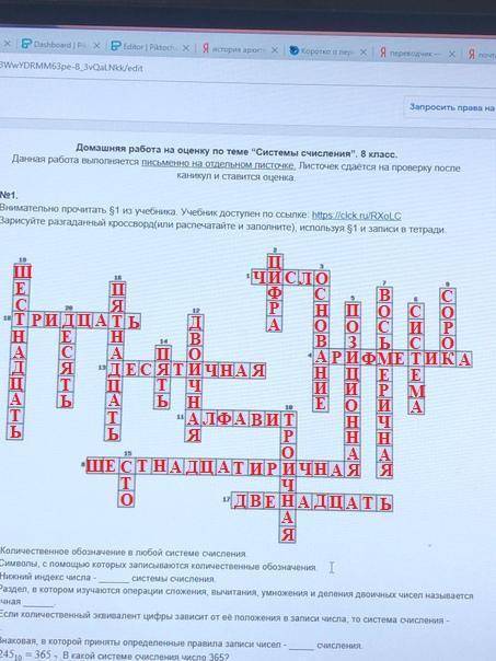 с кроссвордом по информатике