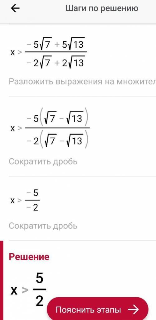 Решите неравенство: (5-2х)(√7-√13) > 0