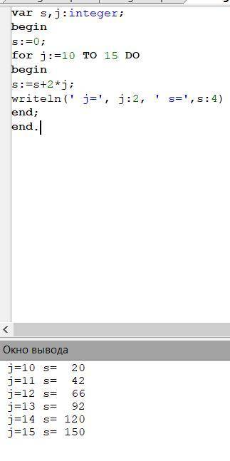 Что выведется на экран в результате выполнения фрагмента программы: s:=0; FOR j:=10 TO 15 DO begin s