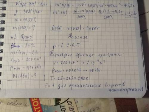 При 25оС осмотическое давление раствора, содержащего 2,8 г высокомолекулярного органического веществ