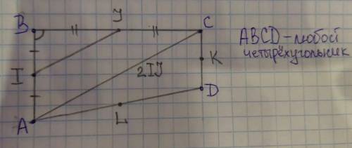 ABCD - любой четырёхугольник I, J, K и L середины сторон AB, BC, CD, DA Докажите, что вектор IJ = 1/