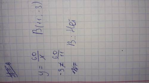 Принадлежит ли графику функции y=60/x точка B(11;-3)?