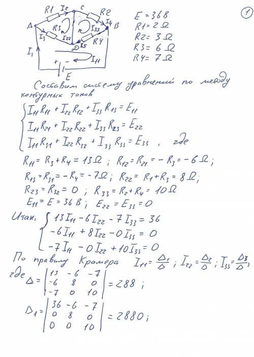 Ребята с задачей по математике, буду очень благодарна. Решить нужно методом Кирхгофа. Нужно 1. Соста