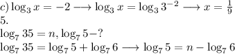 c)\log _{3} x =-2 \longrightarrow \log _{3} x = \log _{3} 3^{-2} \longrightarrow x = \frac{1}{9}\\5. \\\log _{7} 35 = n , \log _{7} 5 - ?\\\log _{7} 35 = \log _{7} 5 + \log _{7} 6 \longrightarrow \log _{7} 5=n-\log _{7} 6