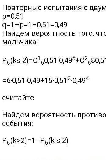 В семье 6 детей. Найти вероятность того, что среди этих детей 4 мальчика, если вероятность рождения