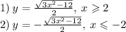 1) \: y = \frac{ \sqrt{3 {x}^{2} - 12 } }{2}, \: x \geqslant 2 \\ 2) \: y = - \frac{ \sqrt{3 {x}^{2} - 12 } }{2} , \: x \leqslant - 2