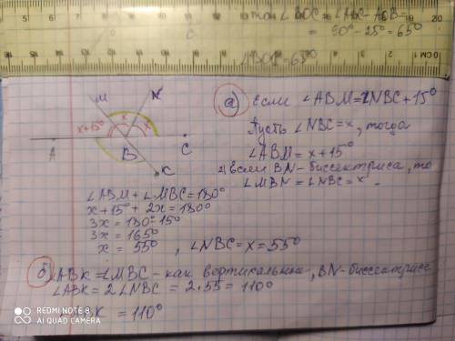 3. На рисунке BN - биссектриса угла МВС. а) Найдите 2NBC, если он на 15° меньше угла ABS;б) Постройт